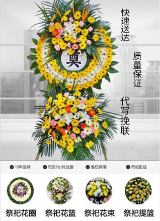 山东青岛平度市田庄镇披甲营村花圈代送